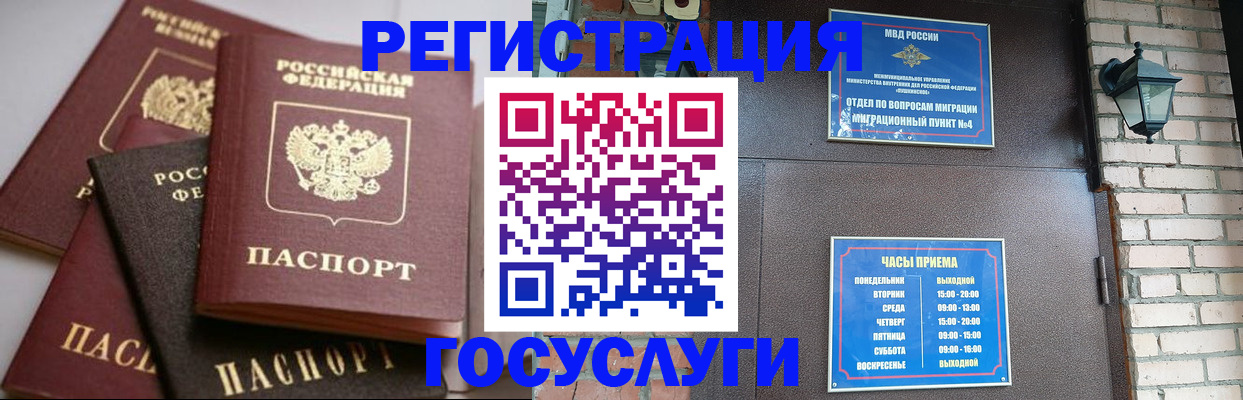 временная регистрация в Бирске