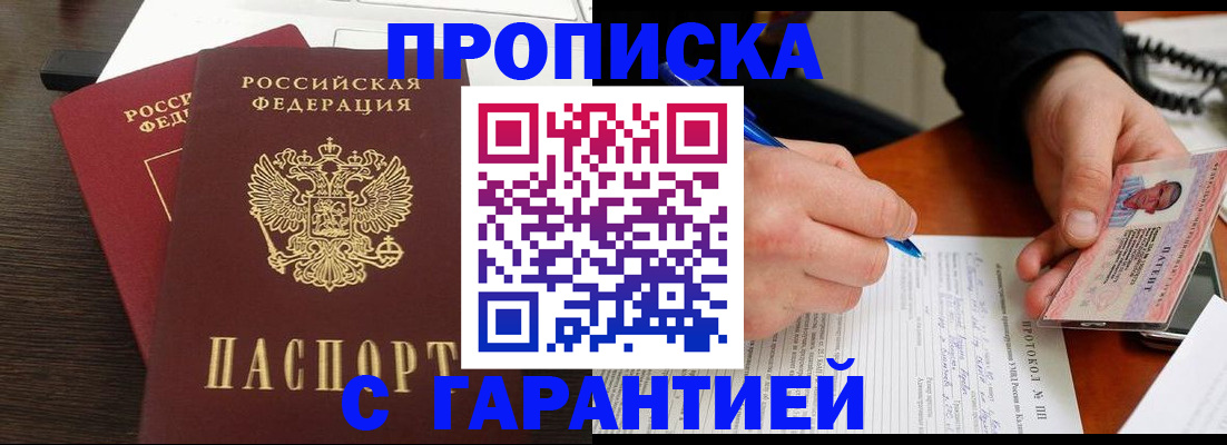 прописка в Бирске