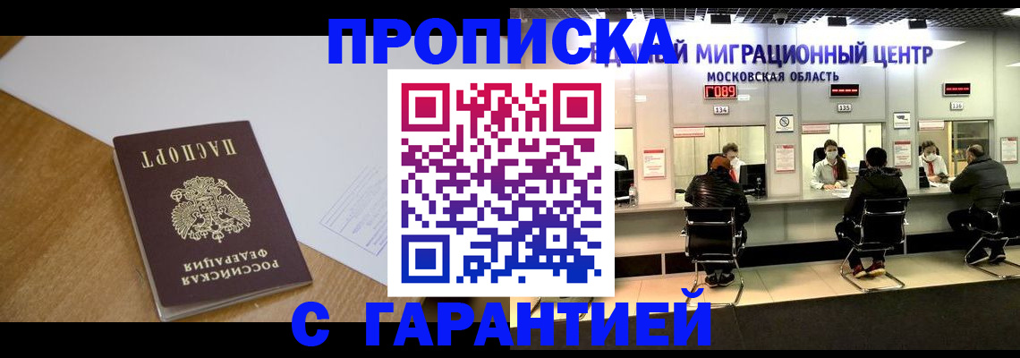 временная регистрация для всех в Бирске