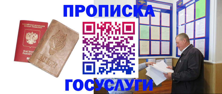 временная регистрация адрес в Бирске