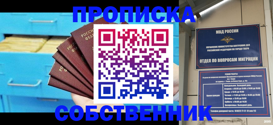 прописка 2025 в Бирске