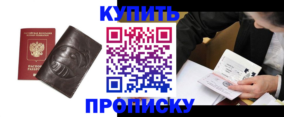прописка для кредита в Бирске